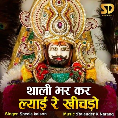 Thali Bhar Ke Layi Re Khichdo