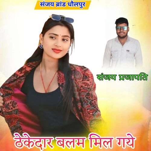 Thekedar Balam Mil Gaye