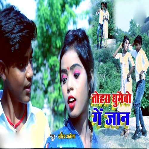 Tohara Ghumebo Ge Jan