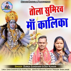 Tola Sumiraw Maa Kalika-NyQGWkBoYVY