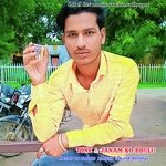 tone 7 janam ko bhulu (Rajasthani meena geet)