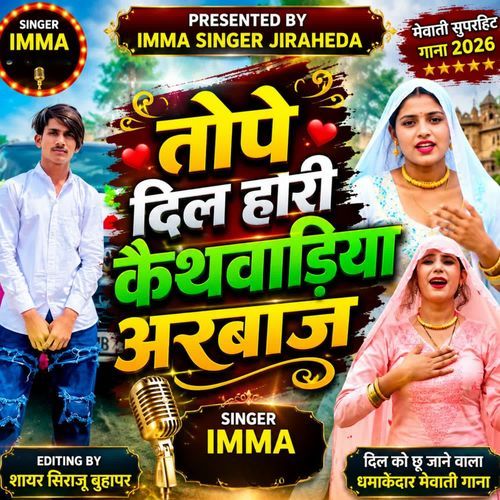 Tope dil hari Kaithwadiya arbaaj