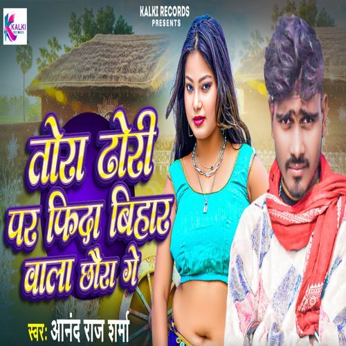 Tora Dhori Par Fida Bihar Wala Chaura Ge