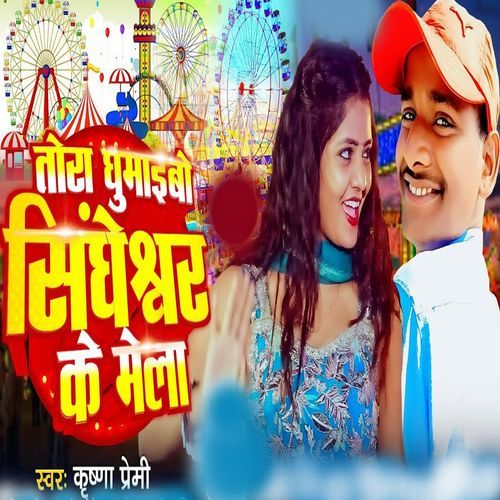 Tora Ghumaibo Singheshwar Ke Mela