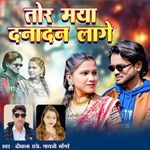 Tormaya Danadan Lage