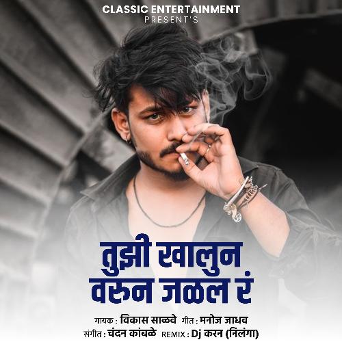 Tujhi Khalun Varun Jalal R (DJ Remix)