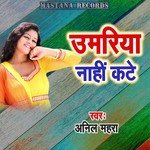 Umariya Nahi Kate
