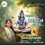 Vanma Re Mahadev No Chelo