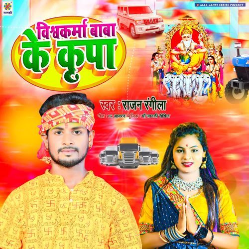 Vishwakarma Baba Ke Kripa