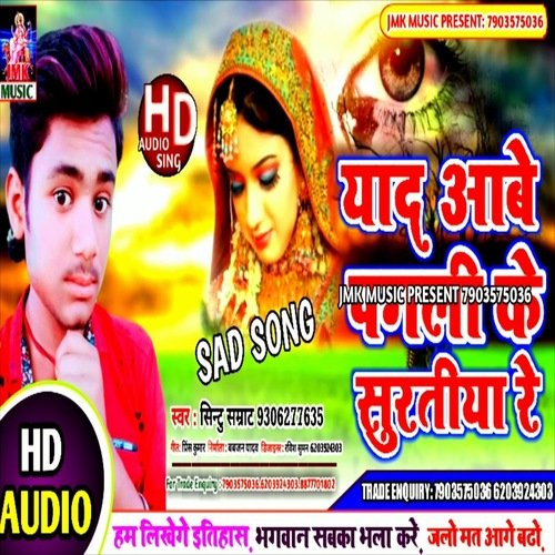 Yaad Aabe Pagli Ke Suratiya Re