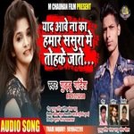 Yad Awe Na Ka Hamar Sasura Me Tohke Jate