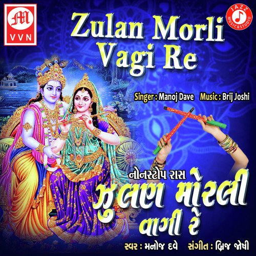 jhulan morli vagi re song