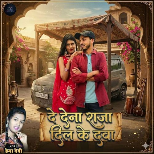 de dena Raja Dil Ke Dawa