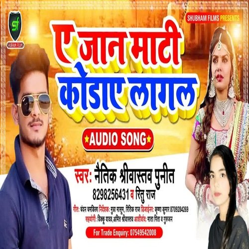 A Jaan Mati Kodaae Lagal