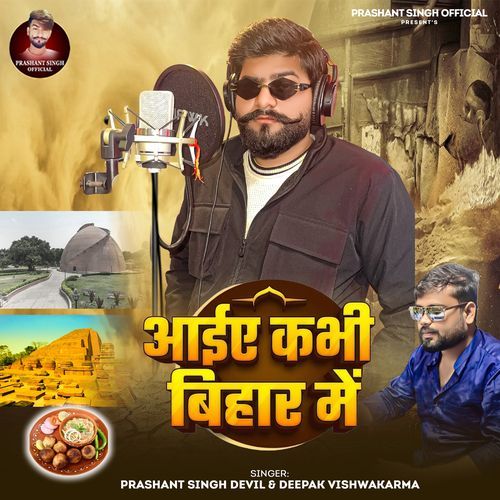Aaiye Kabhi Bihar Me