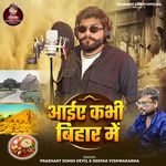 Aaiye Kabhi Bihar Me