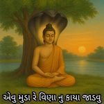 Aevu Muda Re Vina Nu Kaya Re Jadvu