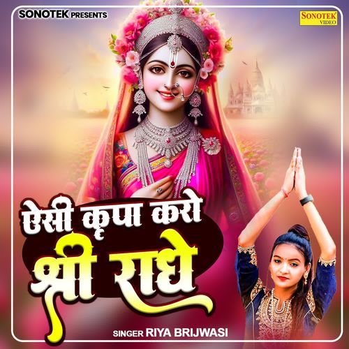 Aise Kripa Karo Shri Radhe