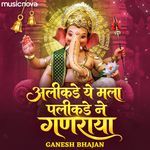 Alikade Ye Mala Palikade Ne Ganraya - Ganesh Bhajan