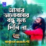 Amar Valobasar Bondhu Mullo Dili Na