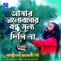 Amar Valobasar Bondhu Mullo Dili Na