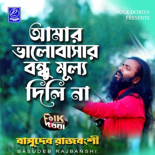 Amar Valobasar Bondhu Mullo Dili Na