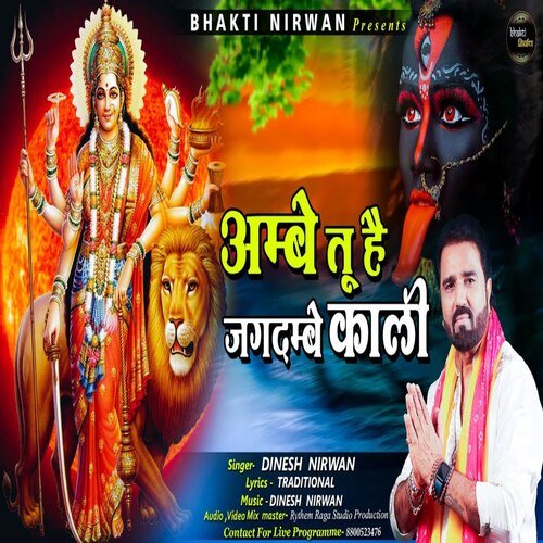 Ambe Tu Hai Jagdambe Kali
