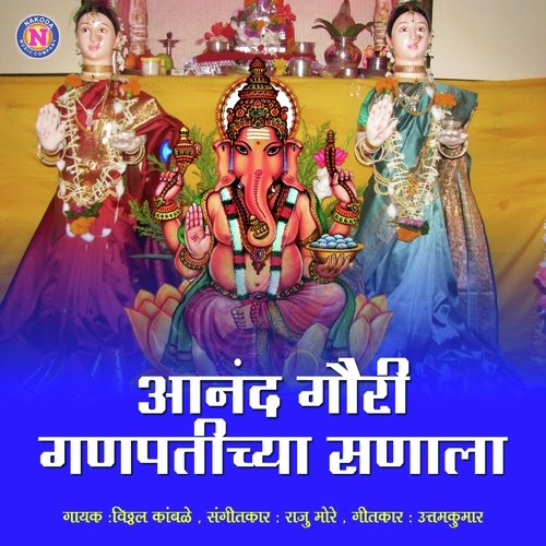 Anand Gauri Ganpatichya Sanala