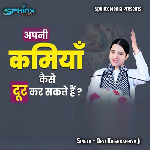 Apni Kamiya Kaise Dur Kar Sakte Hai