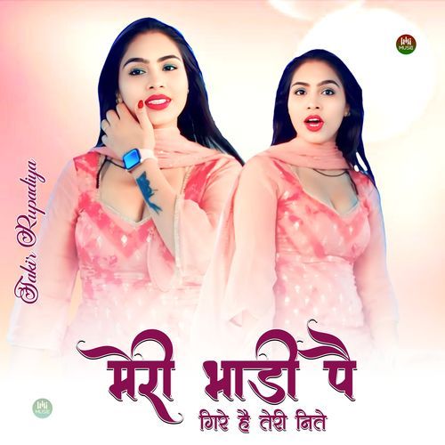 मेरी भाडी पै गिरे है तेरी निते