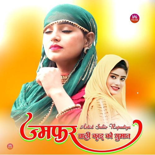 ज्मफर वाली काइ को गुमान