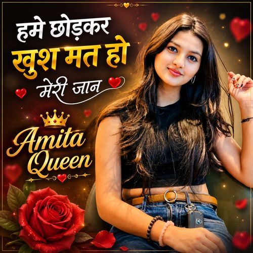 हमे छोड़कर खुश मत हो मेरी जान