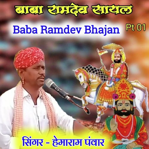 Baba Ramdev Sayal Ramdev Bhajan Pt 01