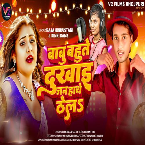 Babu Bahute Dukhai Jan Hathe Thela