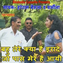 Bahu Ri Tere Kya Hain Erade-FkUMHCdqAQA