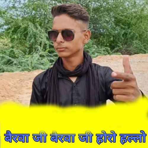 Bairwa Ji Bairwa Hore Cha Hallo
