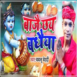 Baje Chhai Badhaiya-CD8RBkNBbgA