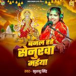 Banal Rahe Sasurwa Maiya