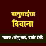 Banubaicha Diwana