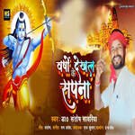 Barsho Ke Dhekal Sapna