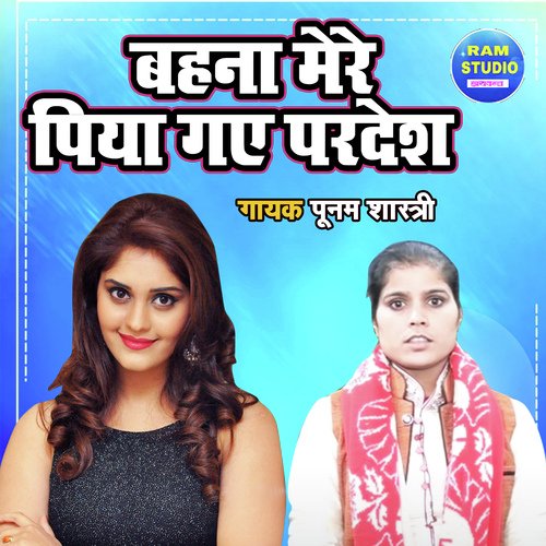 Behna Mere Piya Gaye Pardesh