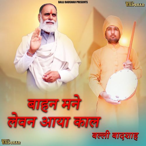 Bhaan Mane Levan Aaya Kaal