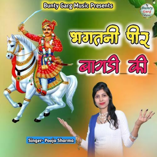 Bhagatni Pir Bagdi Ki