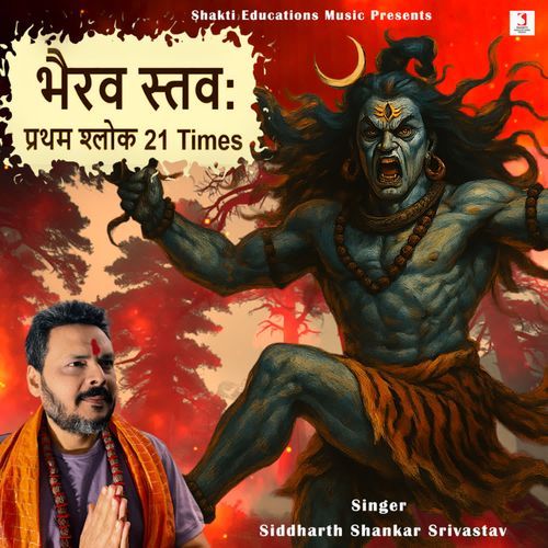 Bhairav Stava  Pratham Shlok 21 Times