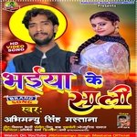 Bhaiya Ke Shali (Bhojpuri song)