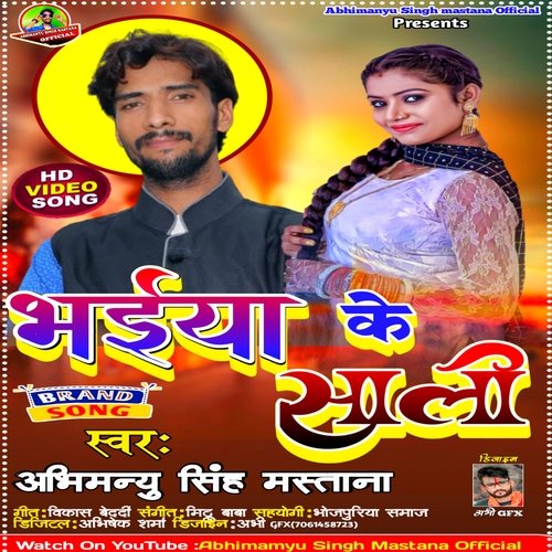 Bhaiya Ke Shali