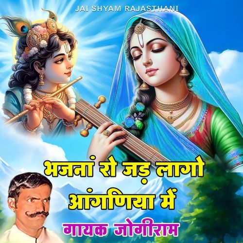 Bhajana Ri Jadd Lagi Angniya Me