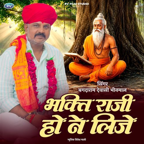 Bhakti Raaji Ho Ne Lije