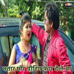 Bhatar Mor Greeting Far Dele Ba