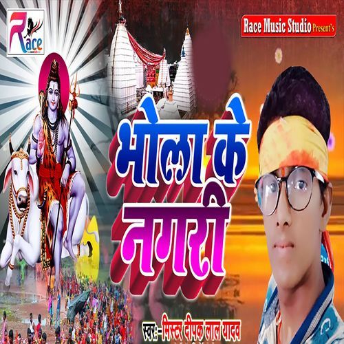 Bhola Ke Nagari_poster_image